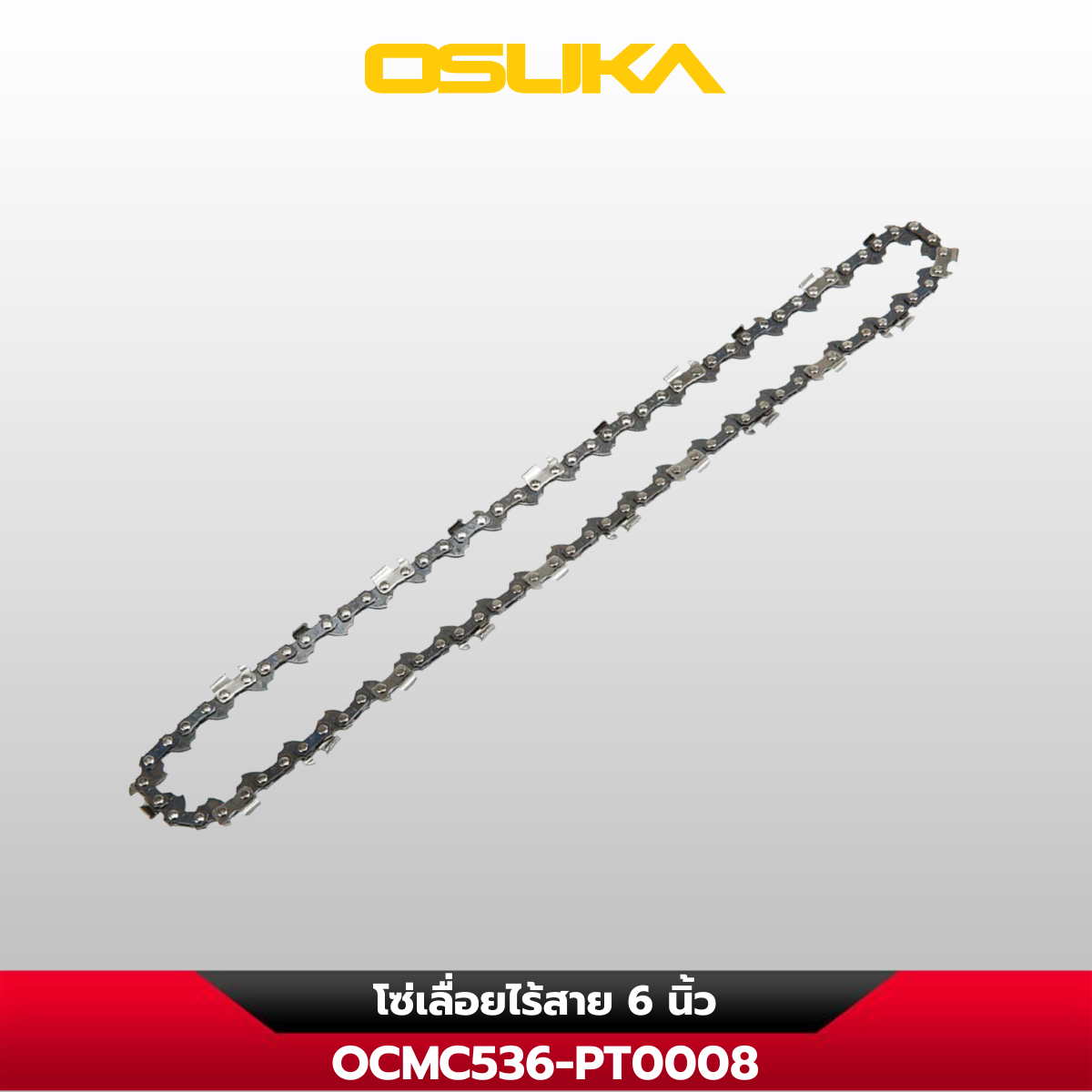 โซ่เลื่อยไร้สาย 6 นิ้ว OCMC536-PT0008 OSUKA
