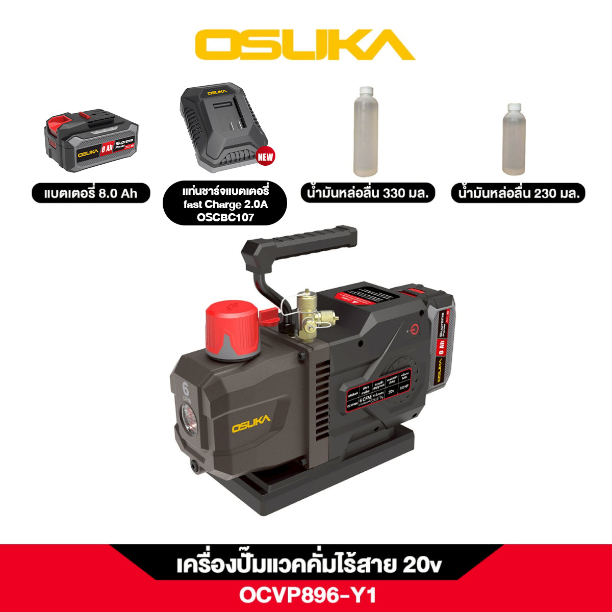 แวคคั่มปั๊มไร้สาย OCVP896 OSUKA