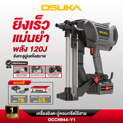 เครื่องยิงตะปูคอนกรีต 20v OCCN944-Y1 OSUKA