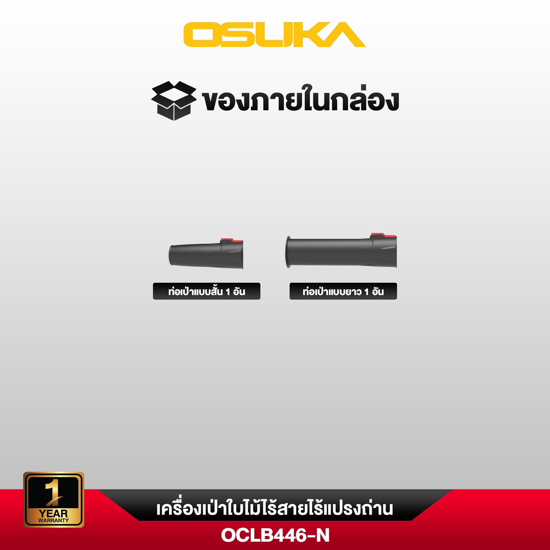 เครื่องเป่าใบไม้ไร้สาย OCLB446