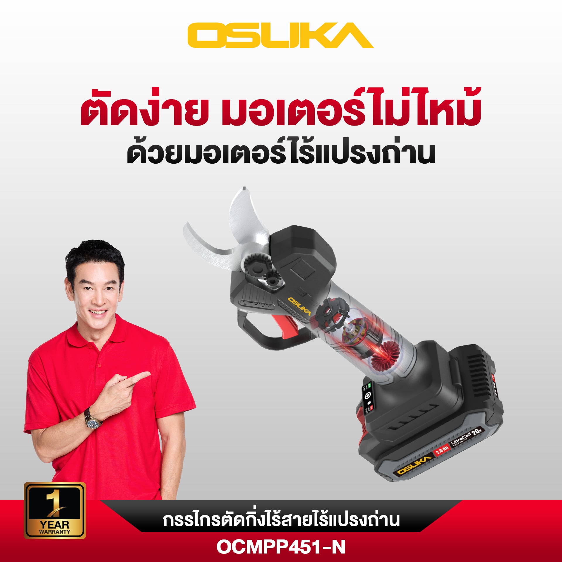 เลื่อย+กรรไกร+ด้ามตัดแต่งกิ่งสูงไร้สาย (OCMC536-M1 + OCMPP451-N + OCMC2536)