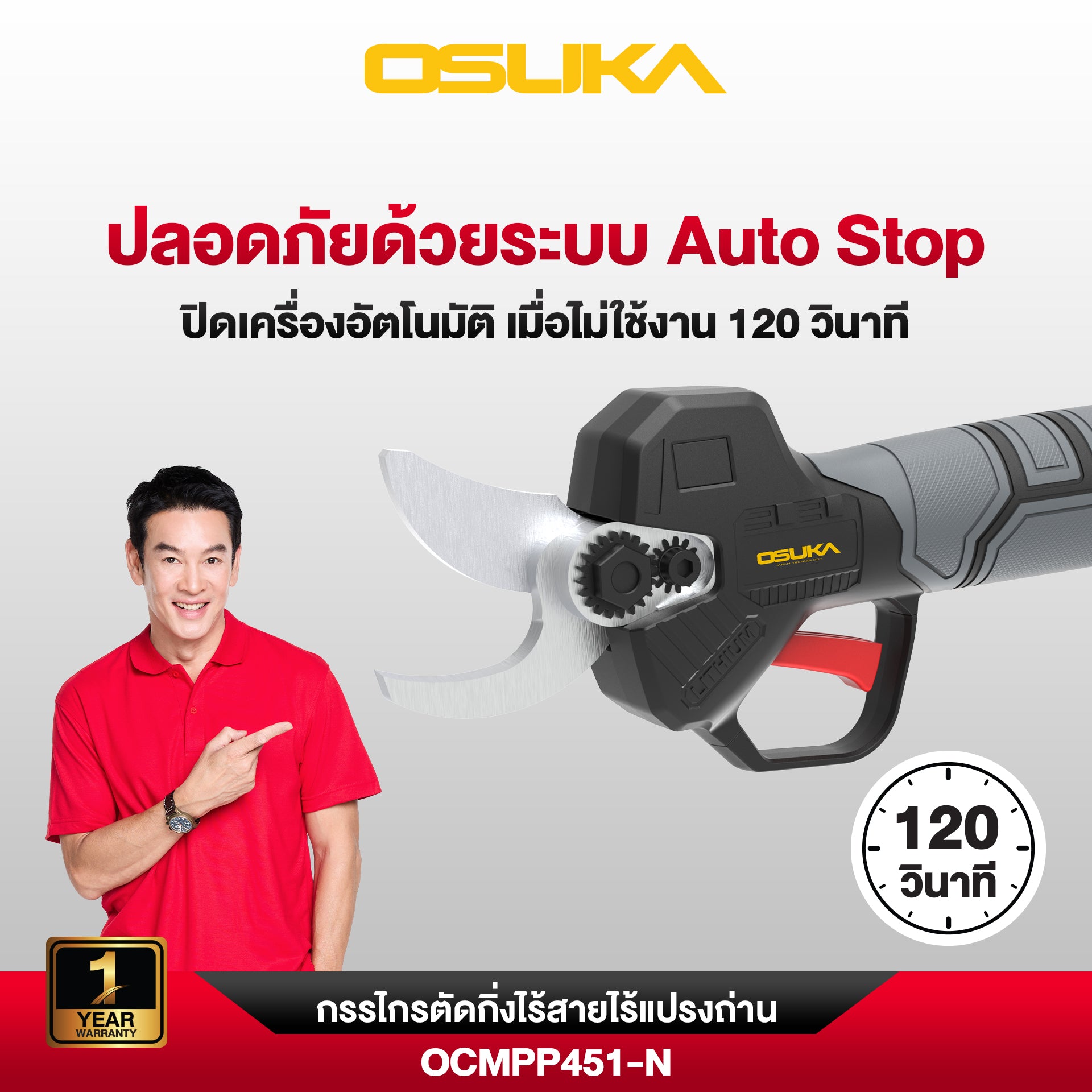 เลื่อย+กรรไกร+ด้ามตัดแต่งกิ่งสูงไร้สาย (OCMC536-M1 + OCMPP451-N + OCMC2536)