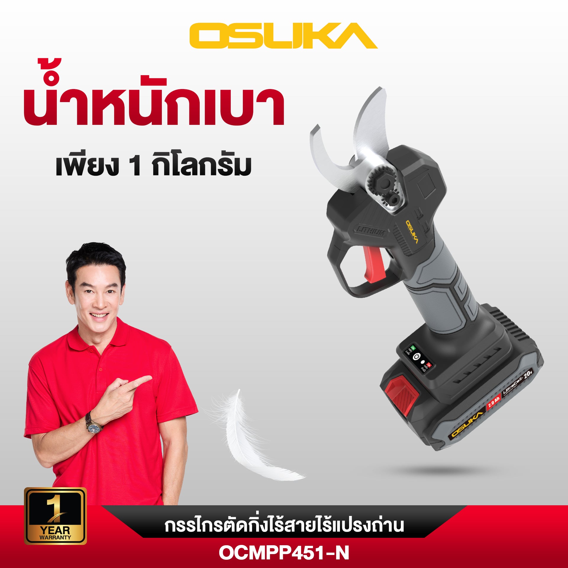 เลื่อย+กรรไกร+ด้ามตัดแต่งกิ่งสูงไร้สาย (OCMC536-M1 + OCMPP451-N + OCMC2536)