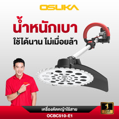 เครื่องตัดหญ้าไร้สาย 20v OCBC510