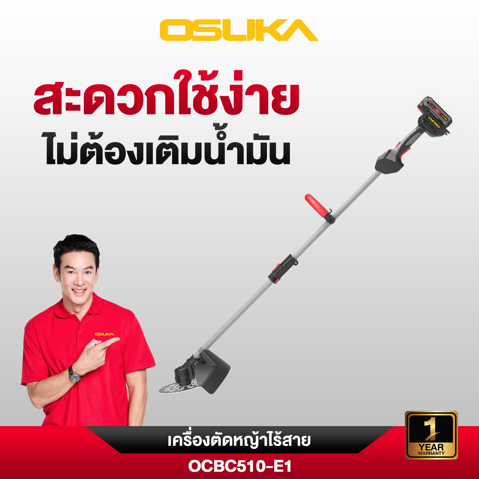 เครื่องตัดหญ้าไร้สาย 20v OCBC510