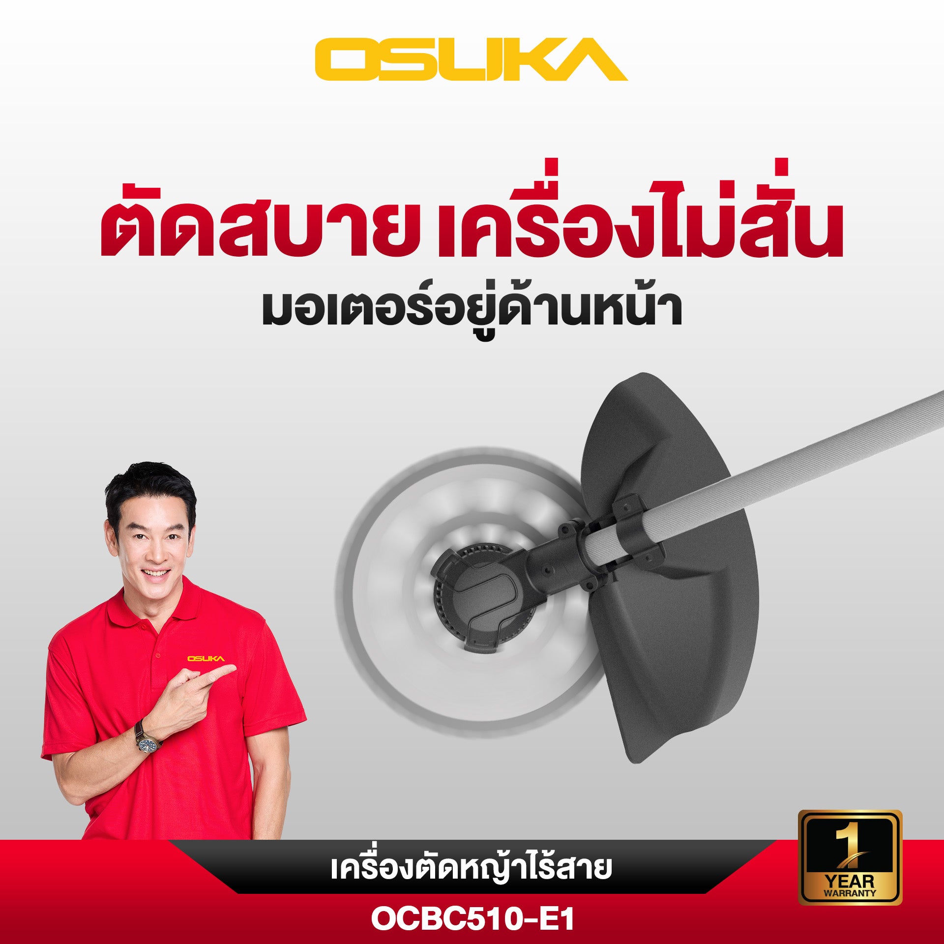 เครื่องตัดหญ้าไร้สาย 20v OCBC510