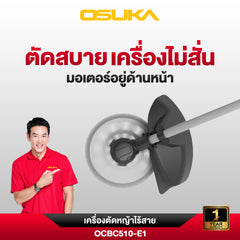 เครื่องตัดหญ้าไร้สาย 20v OCBC510