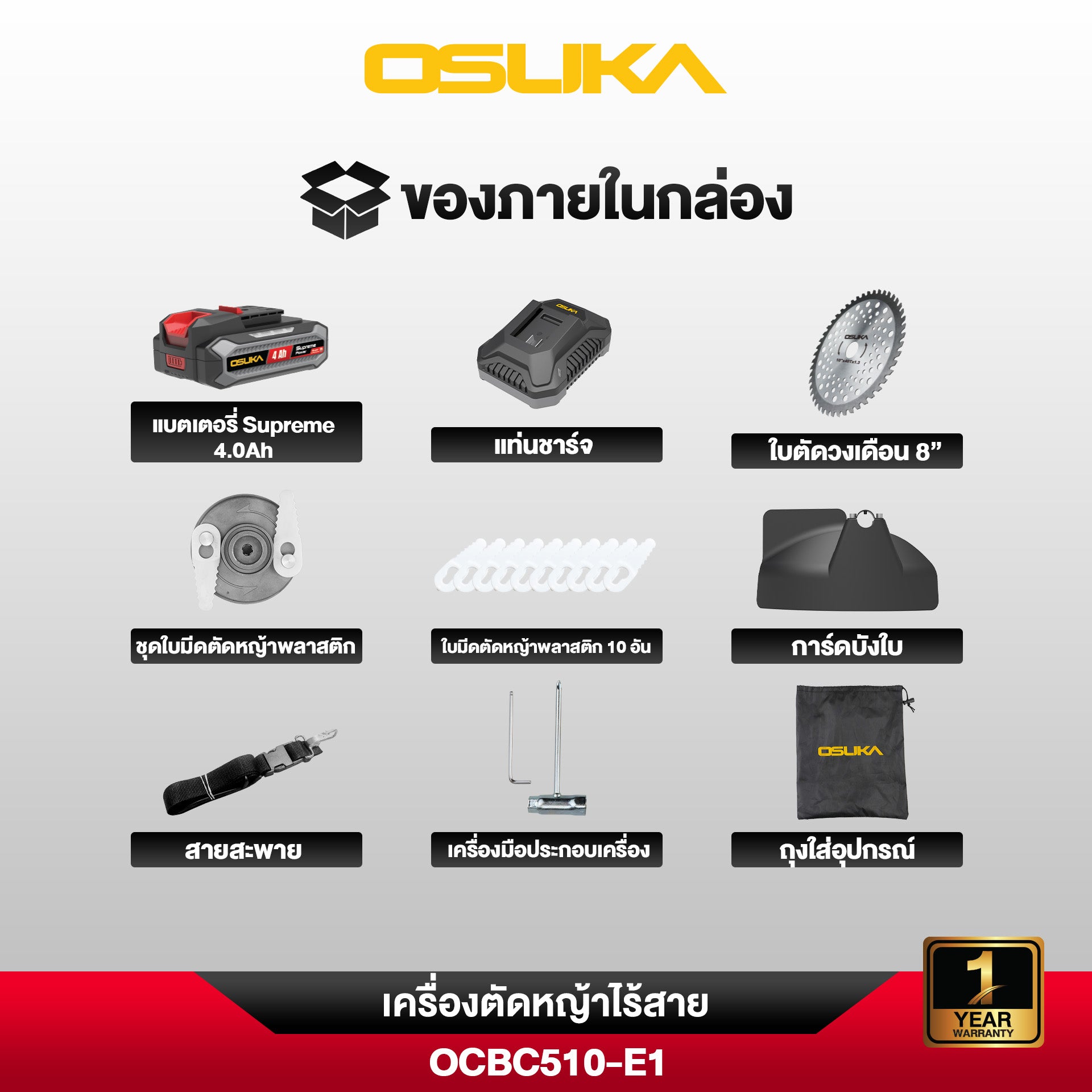 เครื่องตัดหญ้าไร้สาย 20v OCBC510