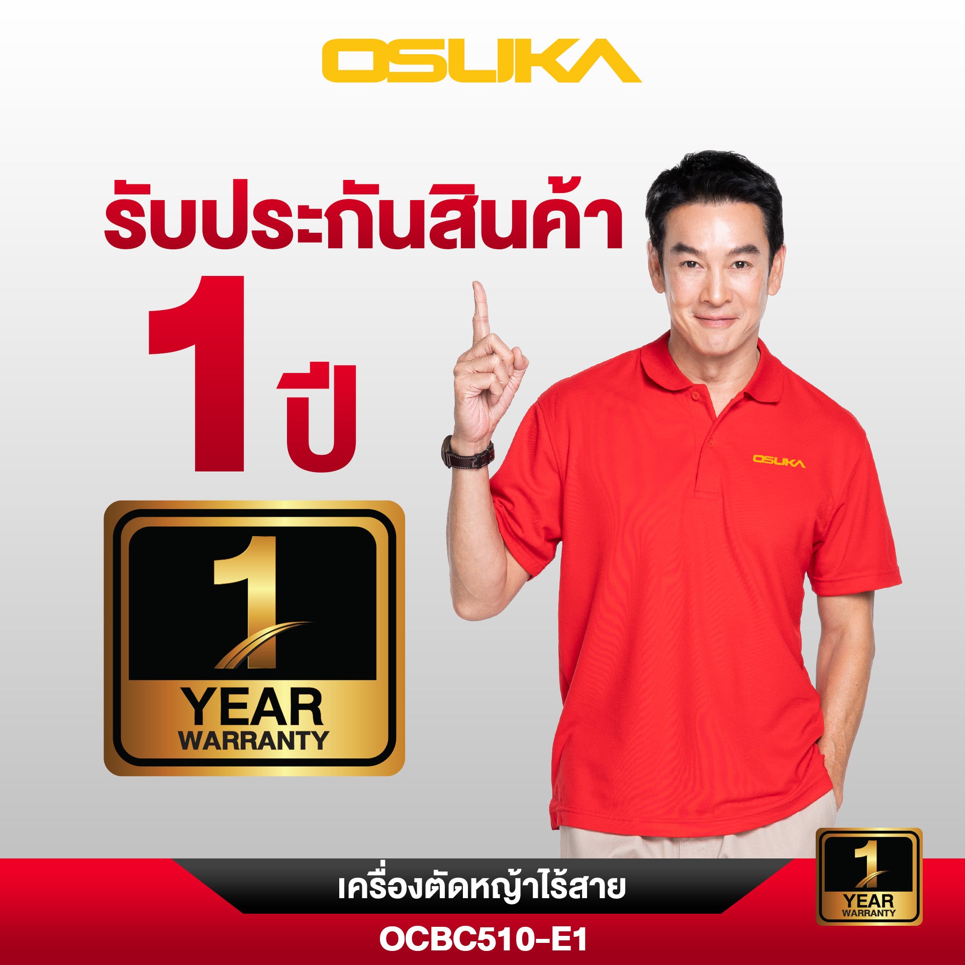 เครื่องตัดหญ้าไร้สาย 20v OCBC510