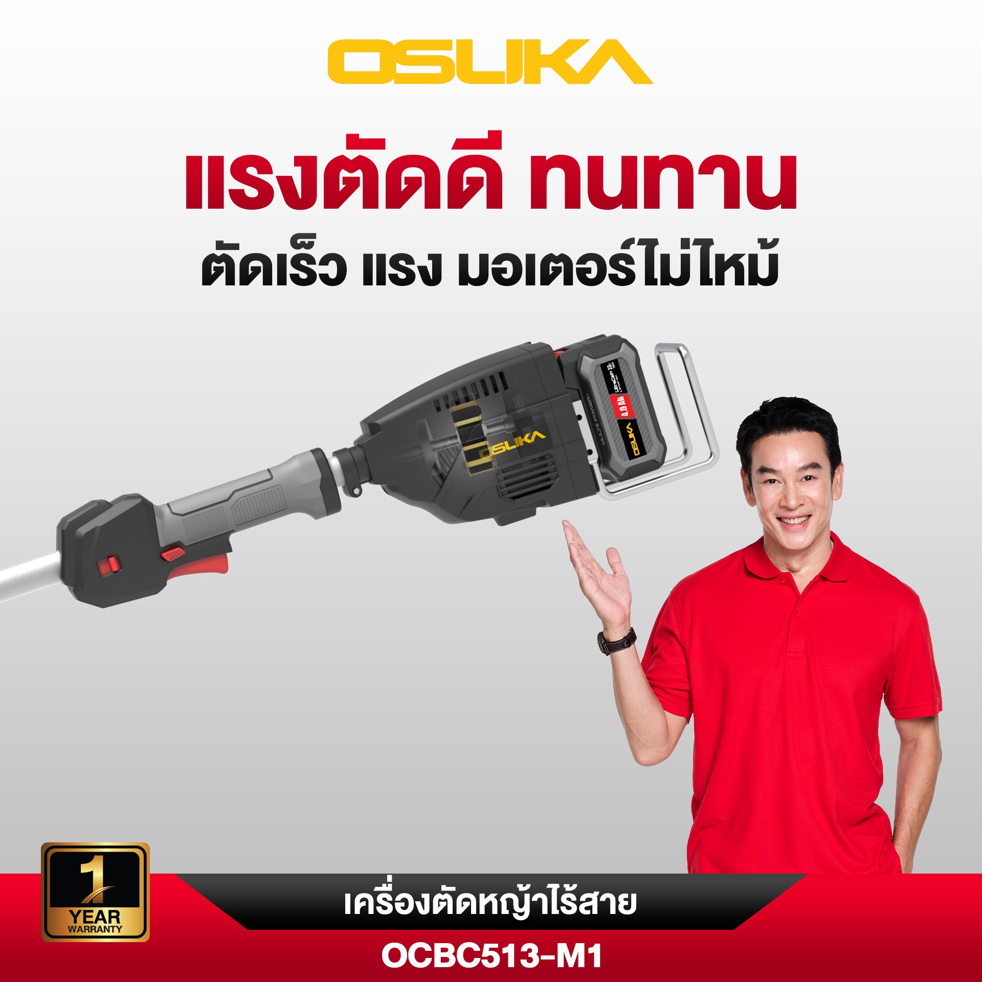 เครื่องตัดหญ้าไร้สาย 20v OCBC513-M1 OSUKA