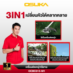 เครื่องตัดหญ้าไร้สาย 20v OCBC513-M1 OSUKA