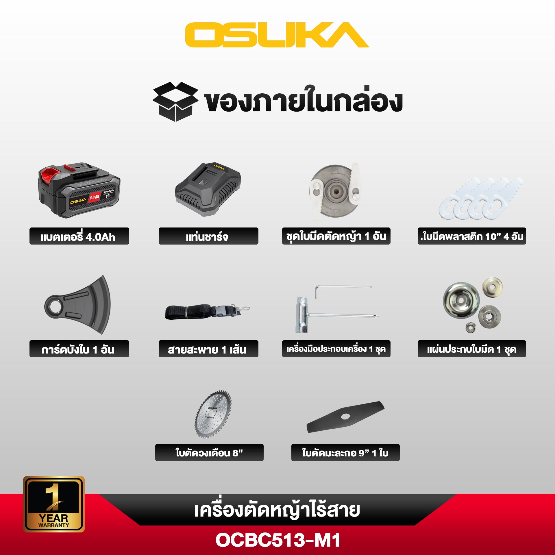 เครื่องตัดหญ้าไร้สาย 20v OCBC513-M1 OSUKA