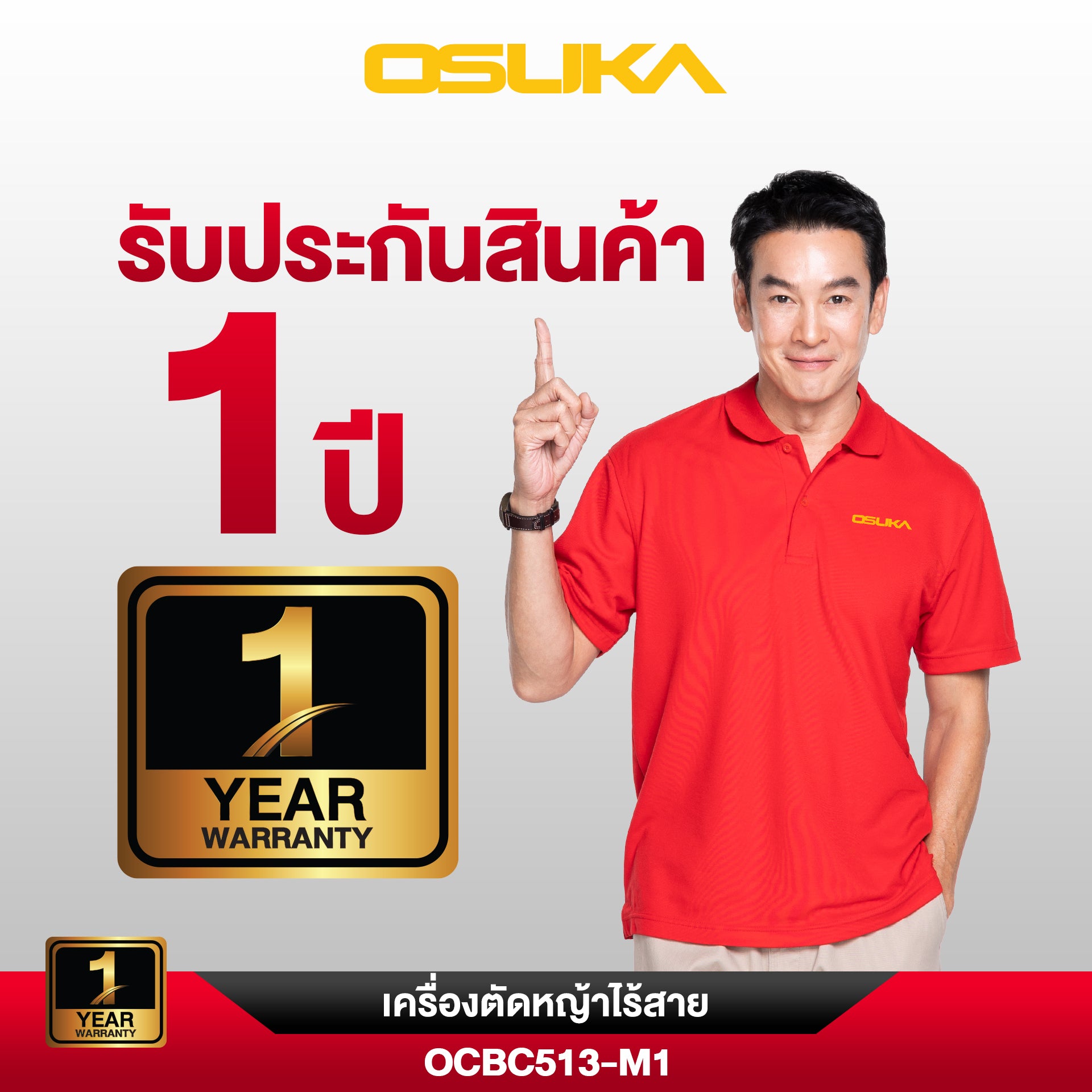 เครื่องตัดหญ้าไร้สาย 20v OCBC513-M1 OSUKA