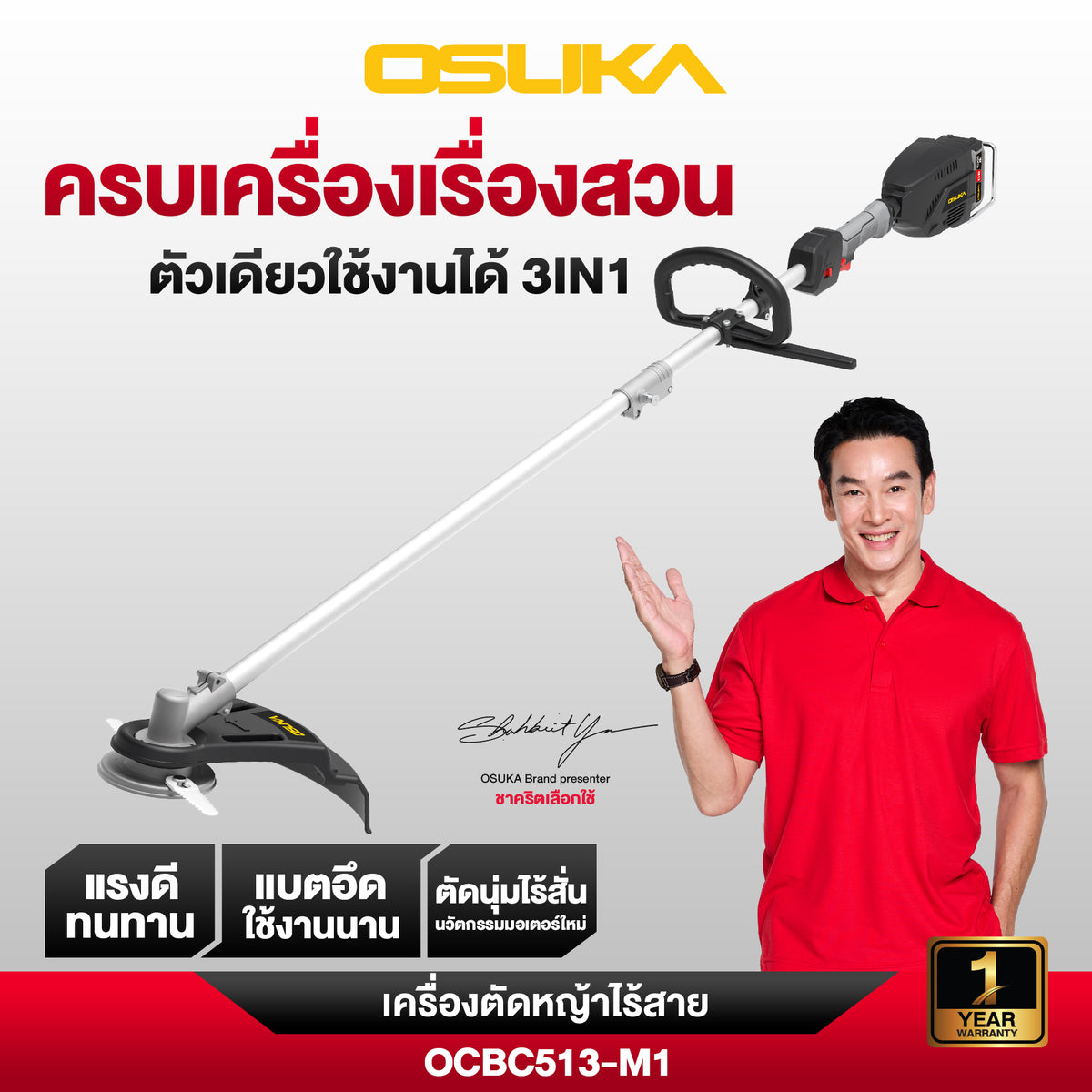 เครื่องตัดหญ้าไร้สาย 20v OCBC513-M1 OSUKA