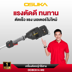 เครื่องตัดหญ้าไร้สาย 40v OCBC514-M2 OSUKA