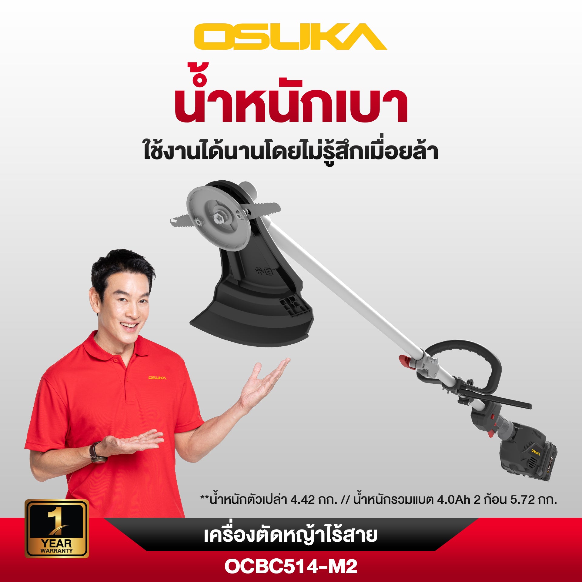 เครื่องตัดหญ้าไร้สาย 40v OCBC514-M2 OSUKA