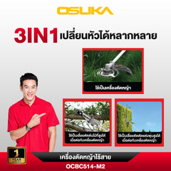 เครื่องตัดหญ้าไร้สาย 40v OCBC514-M2 OSUKA