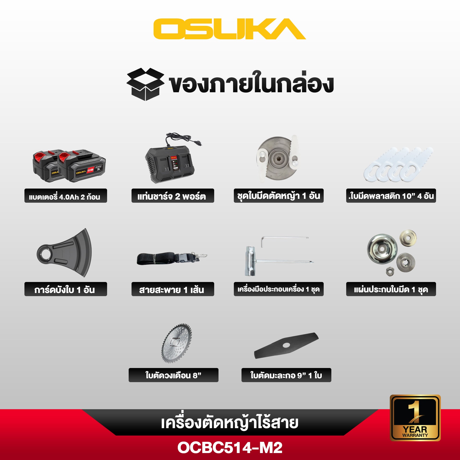 เครื่องตัดหญ้าไร้สาย 40v OCBC514-M2 OSUKA
