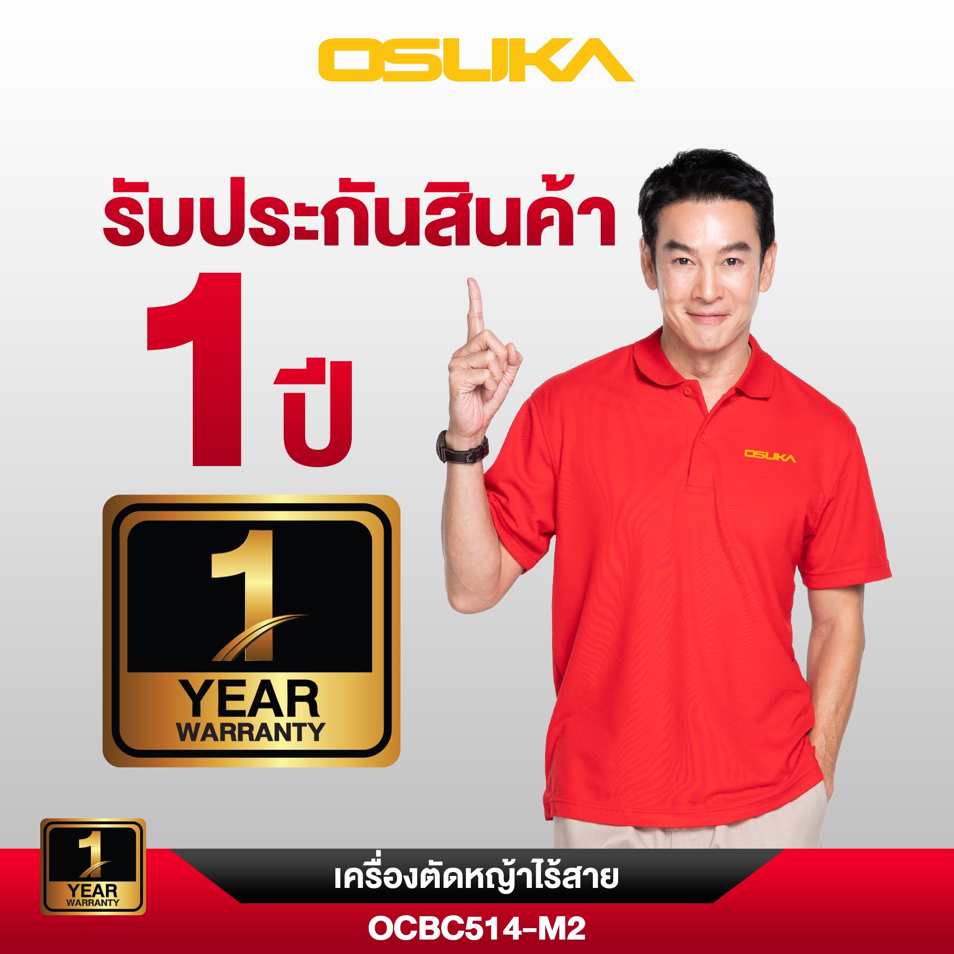 เครื่องตัดหญ้าไร้สาย 40v OCBC514-M2 OSUKA