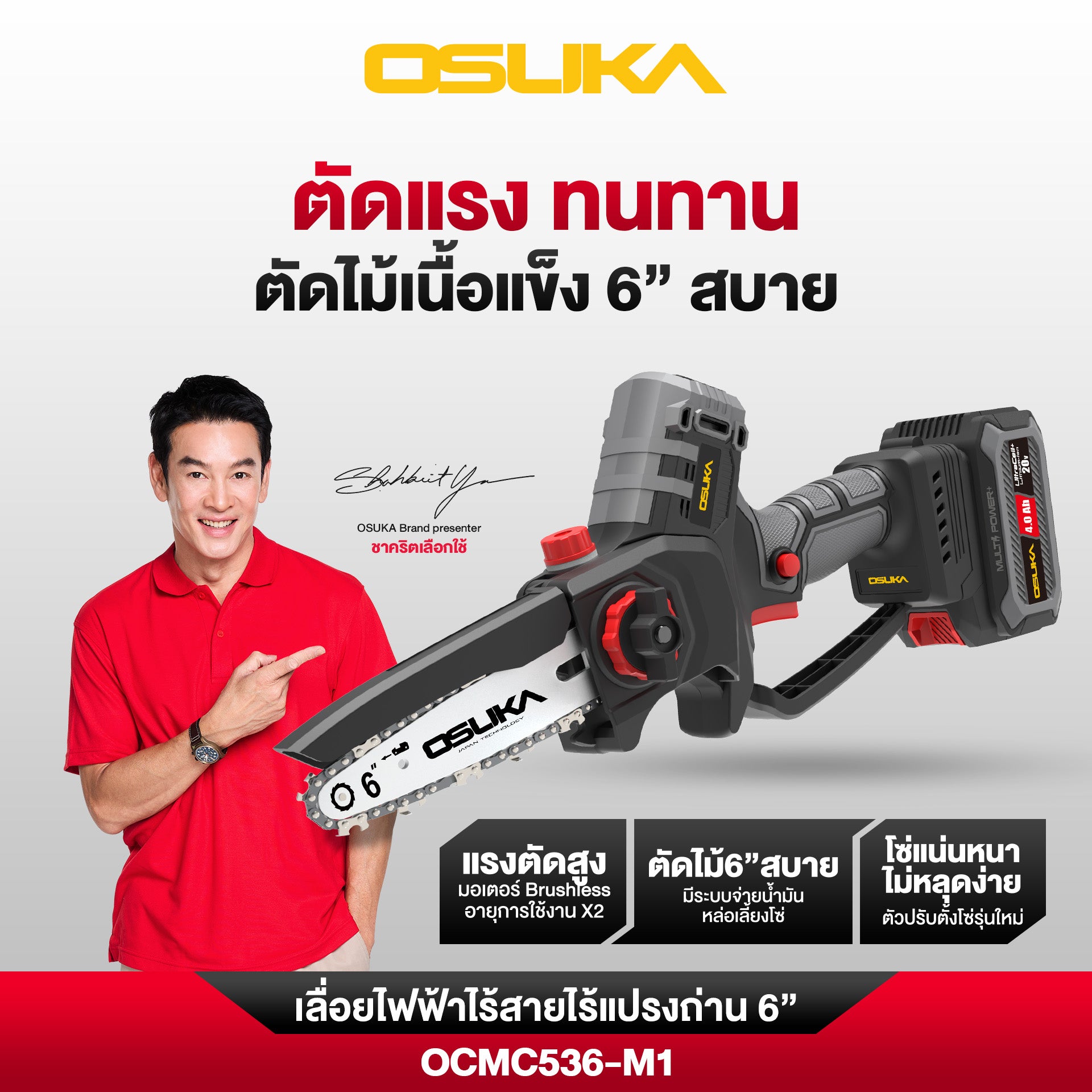 เลื่อย+กรรไกร+ด้ามตัดแต่งกิ่งสูงไร้สาย (OCMC536-M1 + OCMPP451-N + OCMC2536)