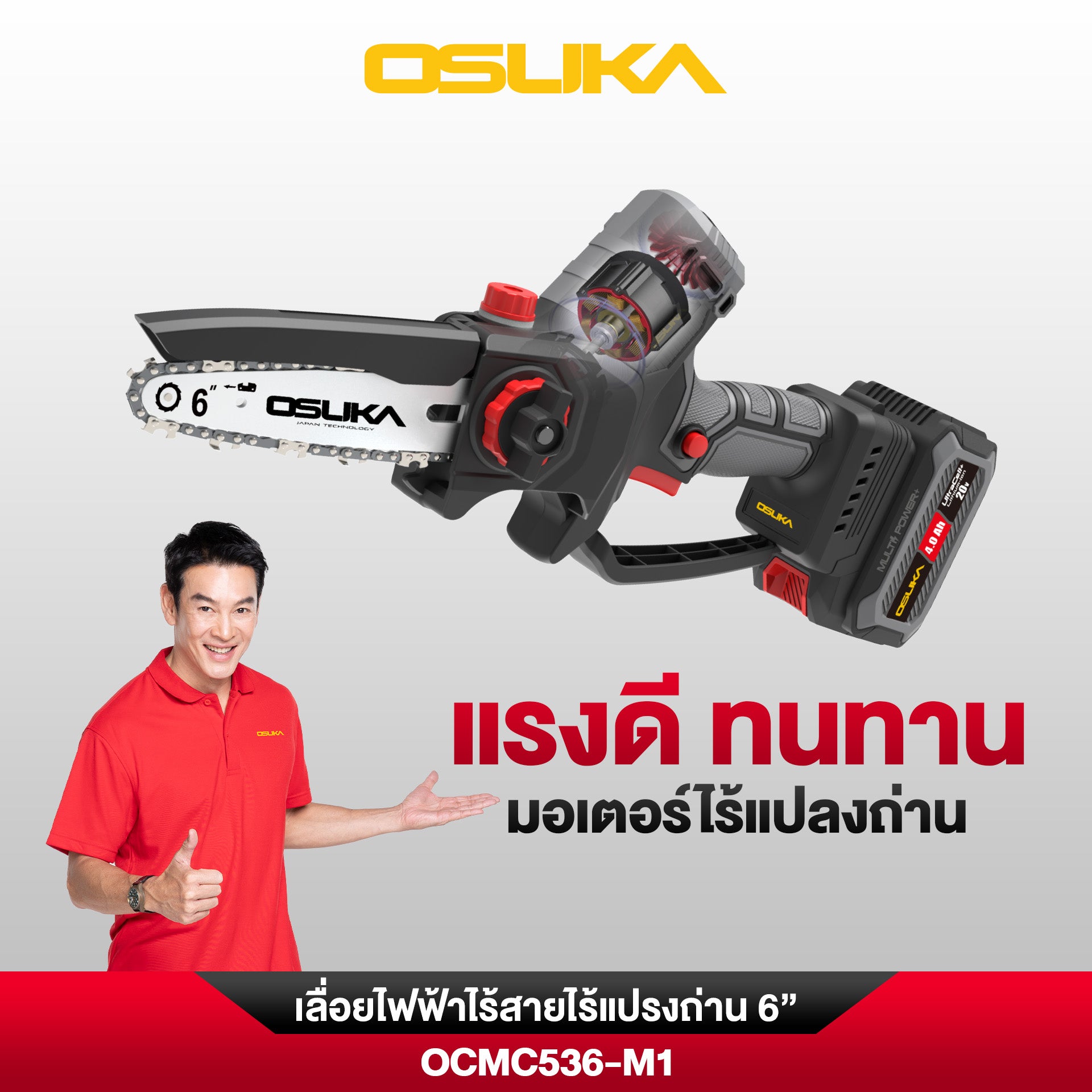 เลื่อย+กรรไกร+ด้ามตัดแต่งกิ่งสูงไร้สาย (OCMC536-M1 + OCMPP451-N + OCMC2536)