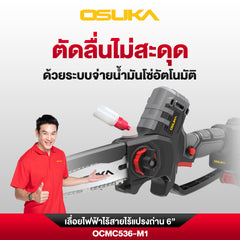 เลื่อย+กรรไกร+ด้ามตัดแต่งกิ่งสูงไร้สาย (OCMC536-M1 + OCMPP451-N + OCMC2536)
