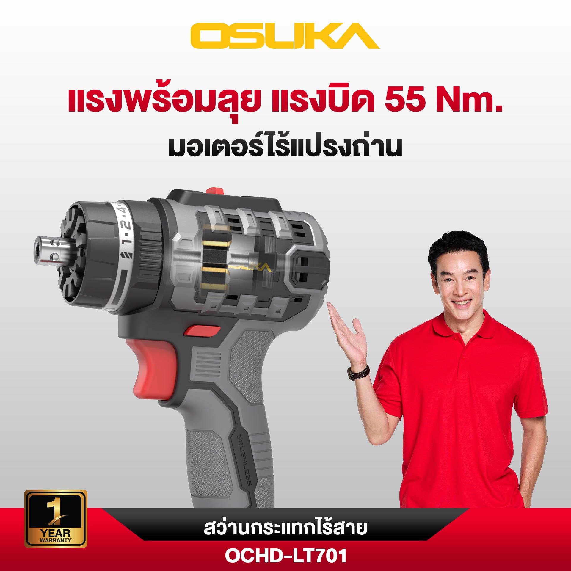 สว่านกระแทกไร้สาย 5IN1 20v OCHD-LT701-D1 OSUKA