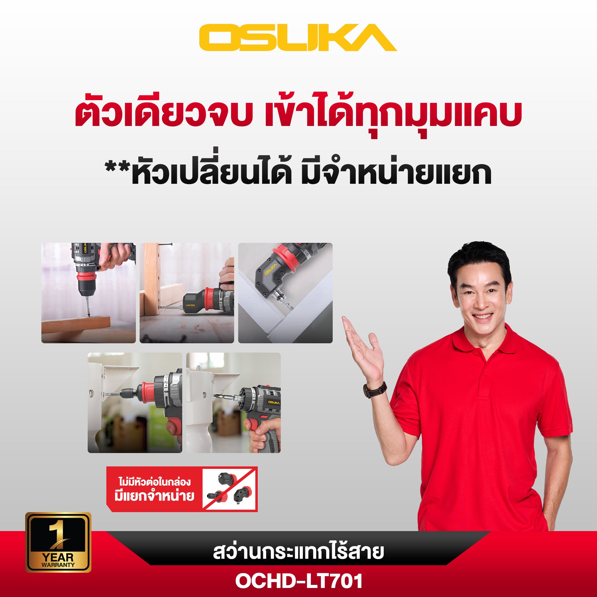 สว่านกระแทกไร้สาย 5IN1 20v OCHD-LT701-D1 OSUKA