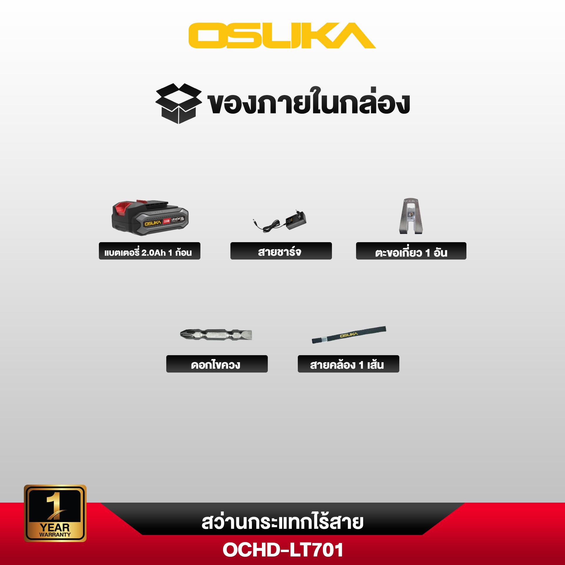 สว่านกระแทกไร้สาย 5IN1 20v OCHD-LT701-D1 OSUKA