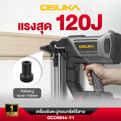 เครื่องยิงตะปูคอนกรีต 20v OCCN944-Y1 OSUKA