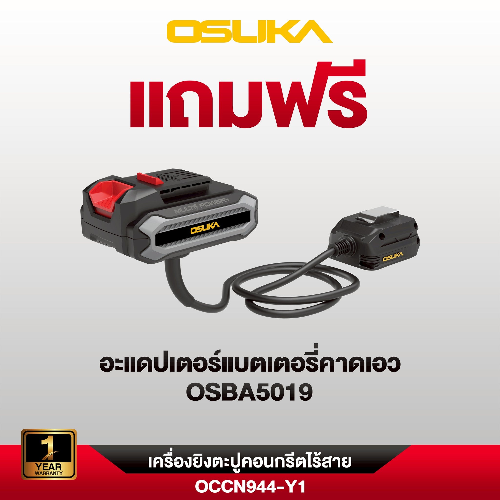 เครื่องยิงตะปูคอนกรีต 20v OCCN944-Y1 OSUKA