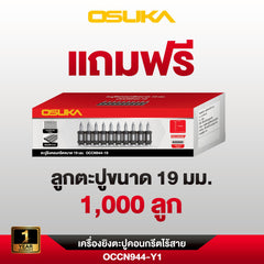 เครื่องยิงตะปูคอนกรีต 20v OCCN944-Y1 OSUKA
