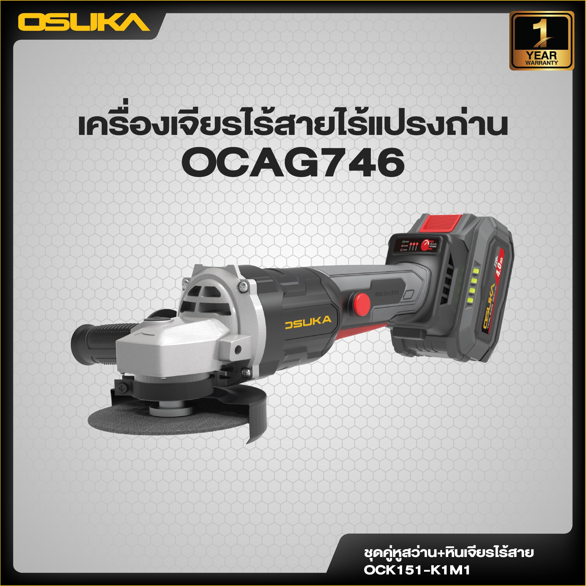 ชุดคู่หูสว่าน+หินเจียรไร้สาย OCK151