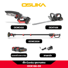 เซ็ท Combo ชุดงานสวน OCK166-D2 20V OSUKA