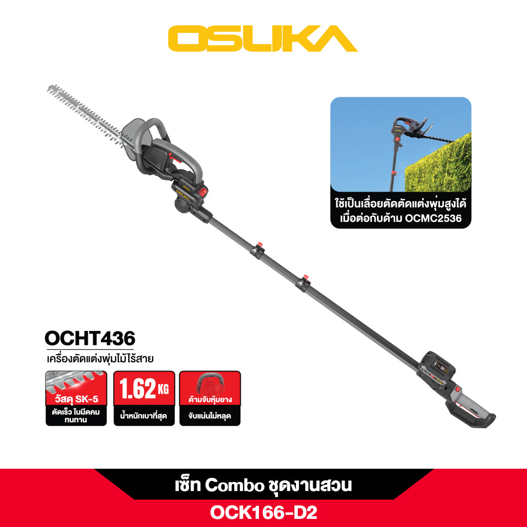 เซ็ท Combo ชุดงานสวน OCK166-D2 20V OSUKA