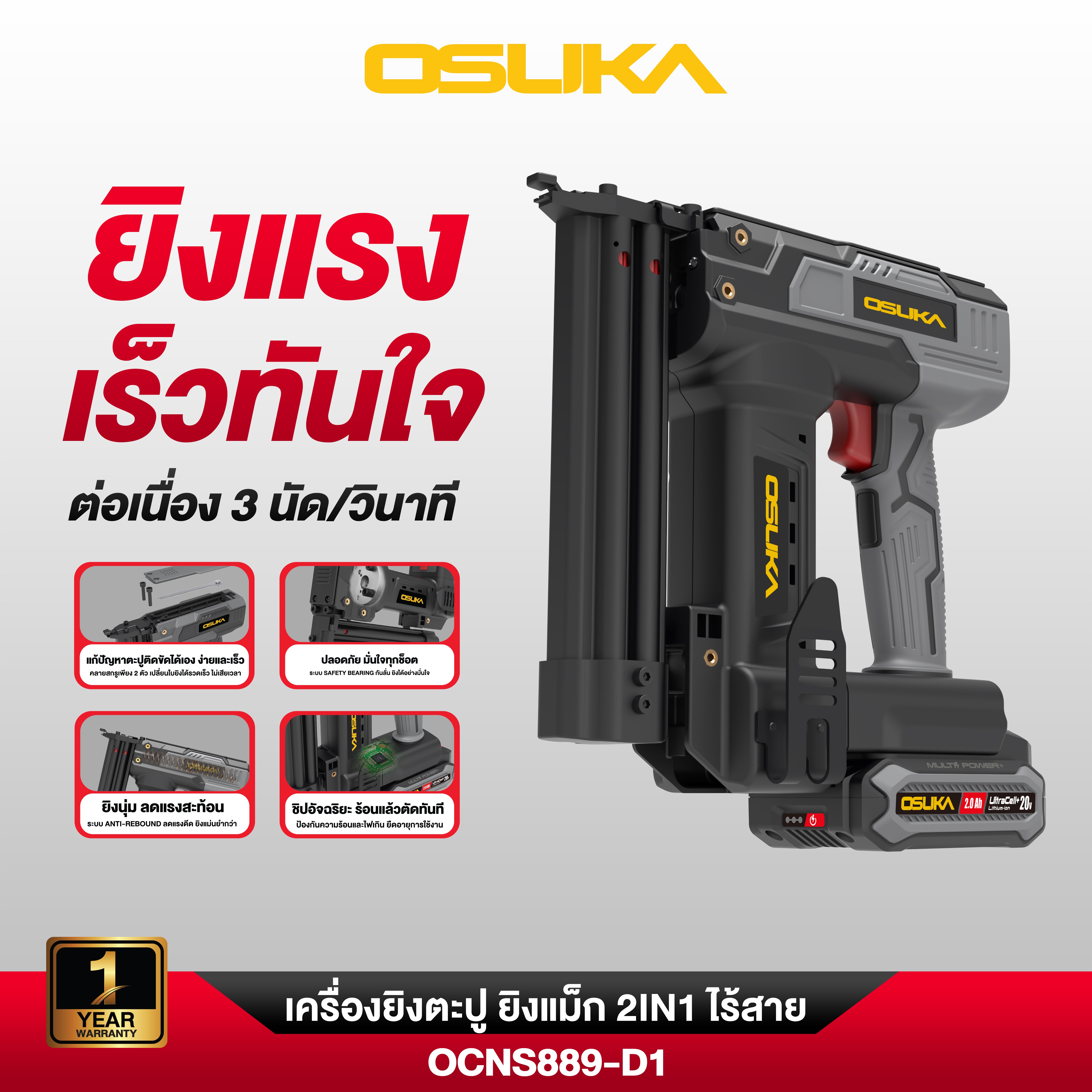 เครื่องยิงตะปู ยิงแม็ก 2IN1 ไร้สาย 20V OCNS889 OSUKA