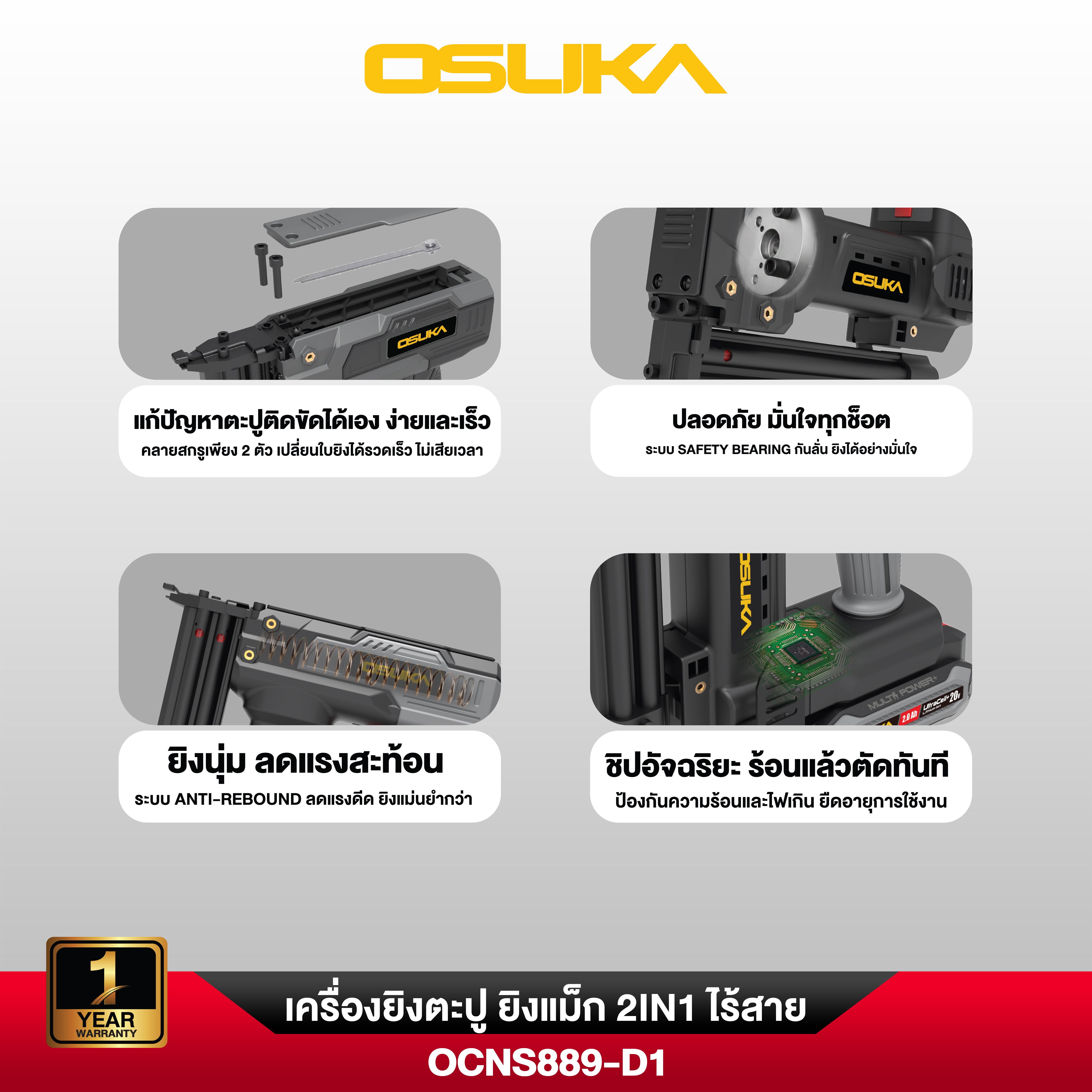เครื่องยิงตะปู ยิงแม็ก 2IN1 ไร้สาย 20V OCNS889 OSUKA