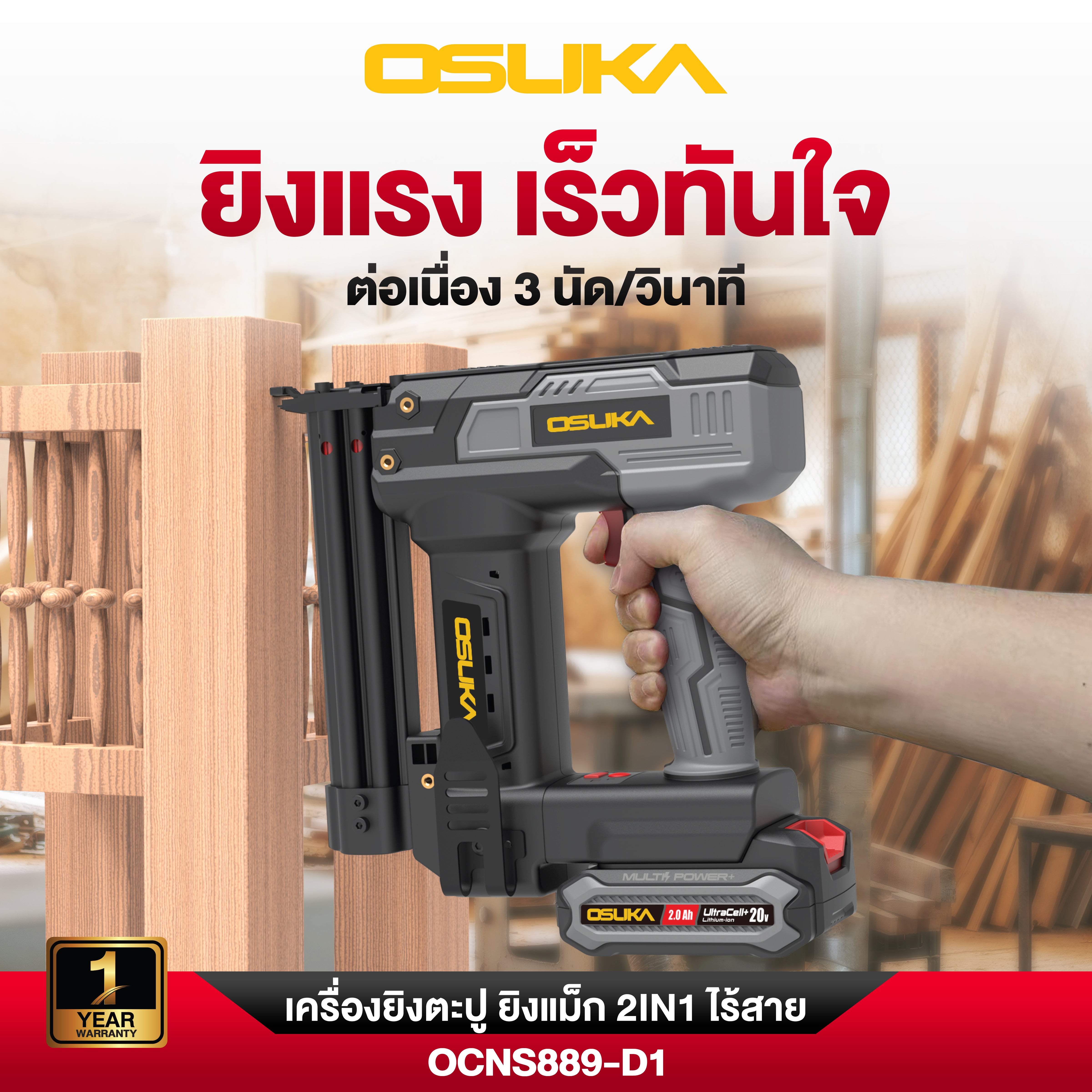 เครื่องยิงตะปู ยิงแม็ก 2IN1 ไร้สาย 20V OCNS889 OSUKA