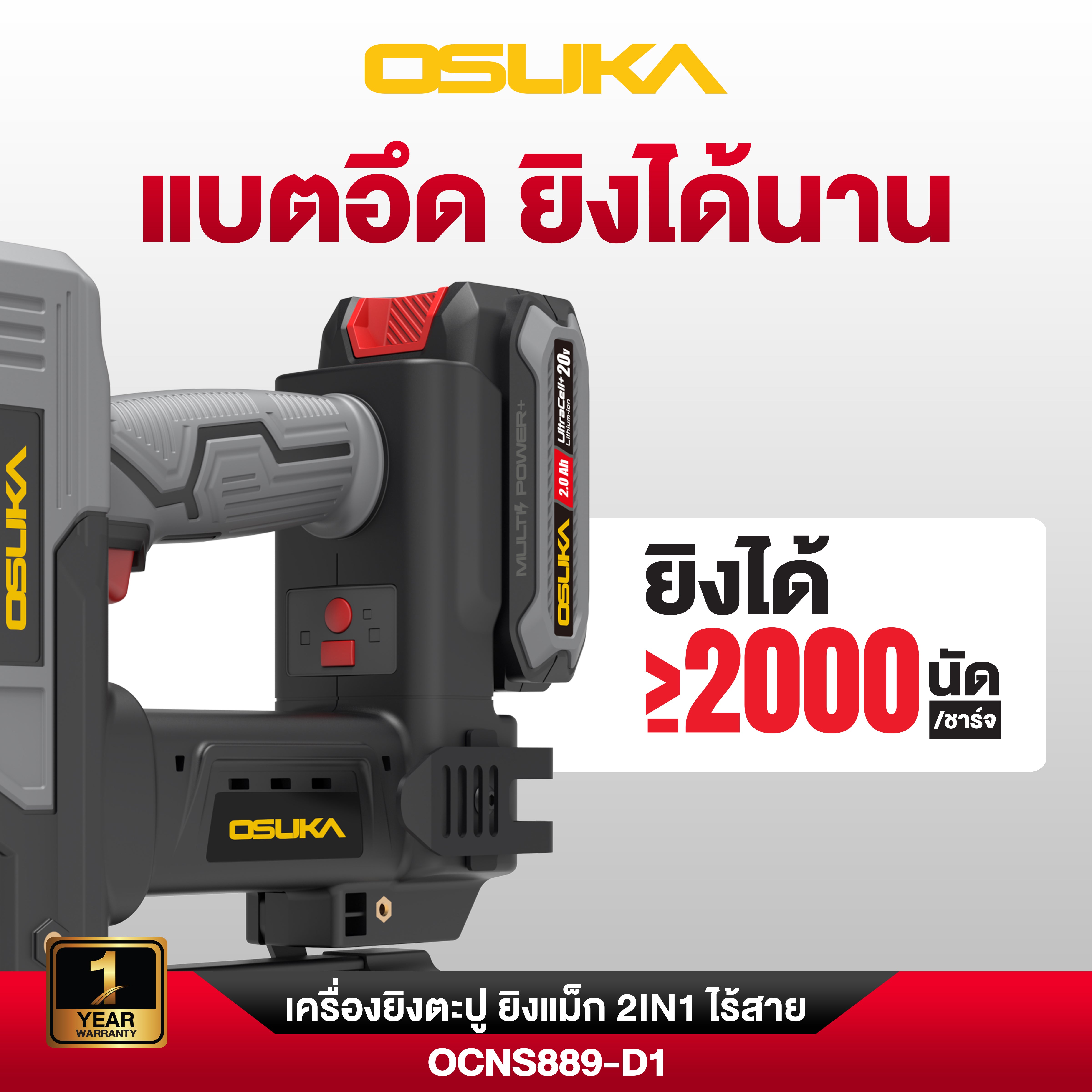 เครื่องยิงตะปู ยิงแม็ก 2IN1 ไร้สาย 20V OCNS889 OSUKA