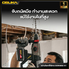สว่านโรตารี่ไร้สาย OCRH852