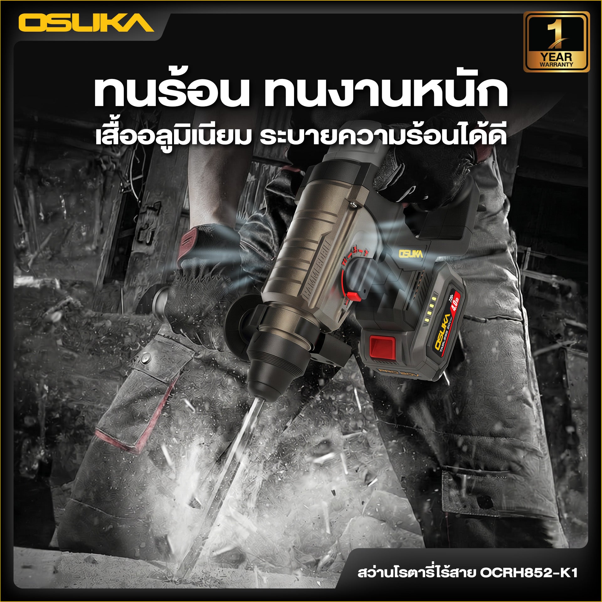 สว่านโรตารี่ไร้สาย OCRH852