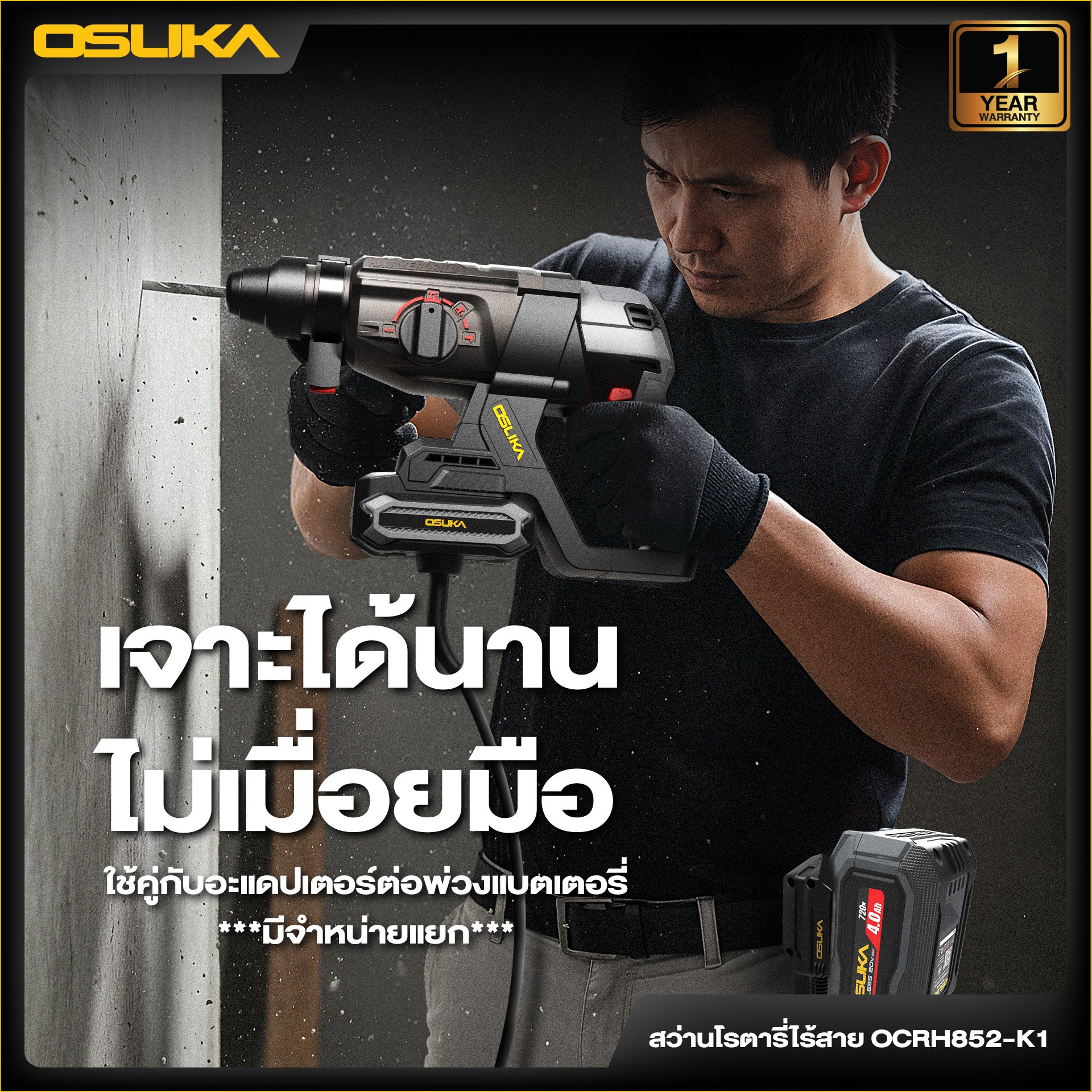 สว่านโรตารี่ไร้สาย OCRH852