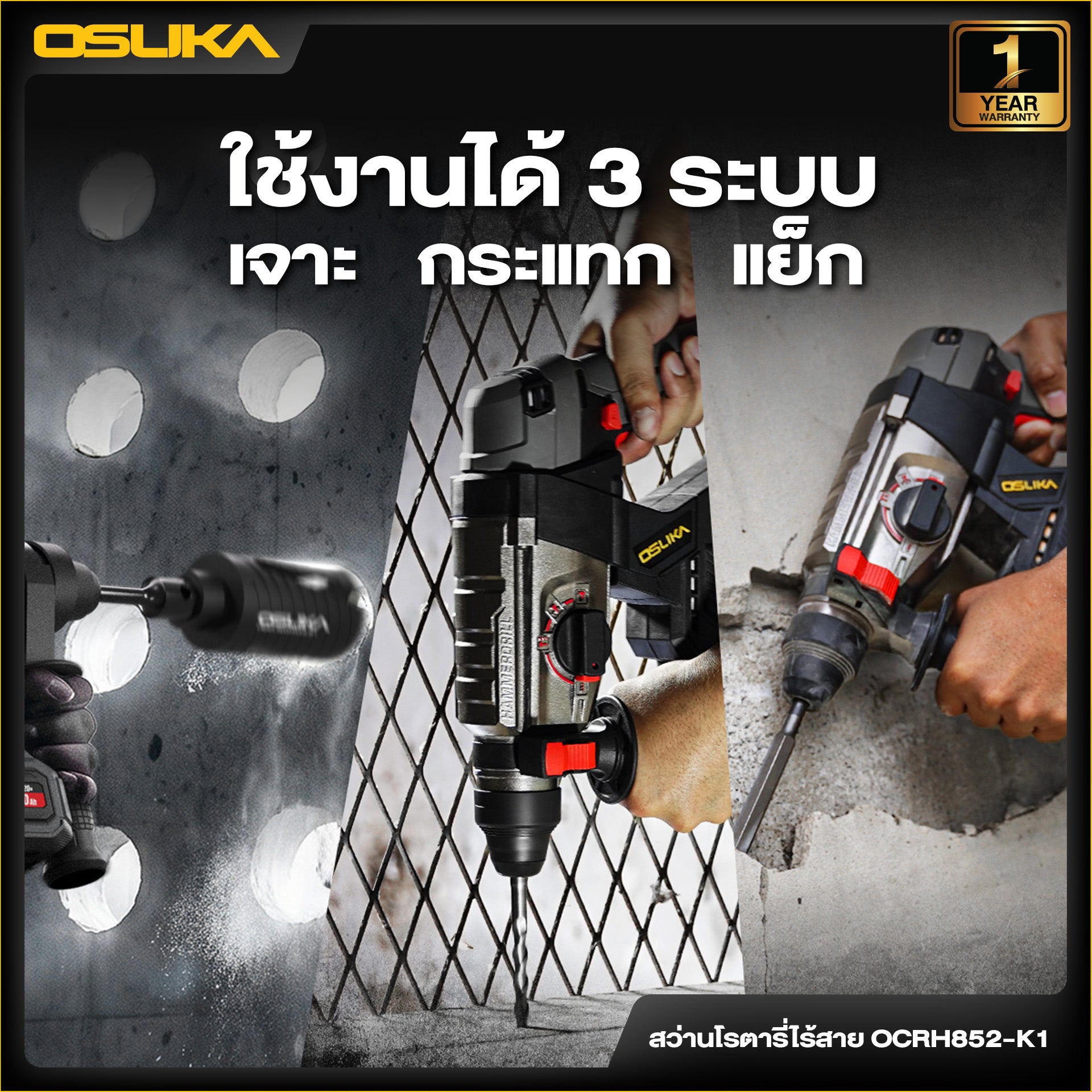 สว่านโรตารี่ไร้สาย OCRH852