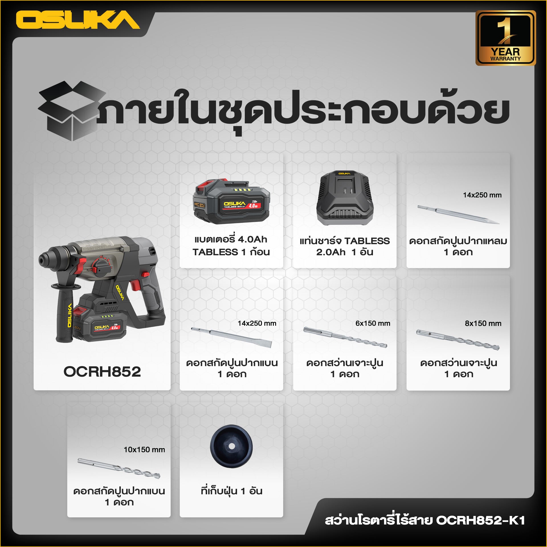 สว่านโรตารี่ไร้สาย OCRH852
