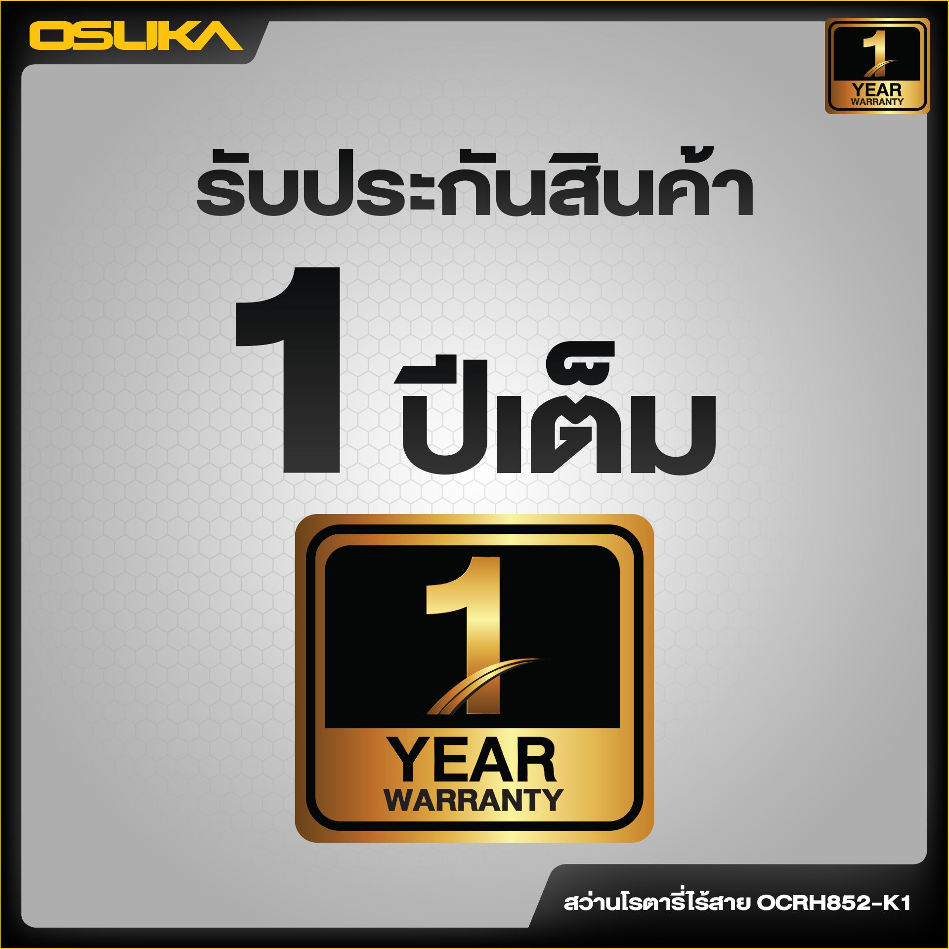 สว่านโรตารี่ไร้สาย OCRH852