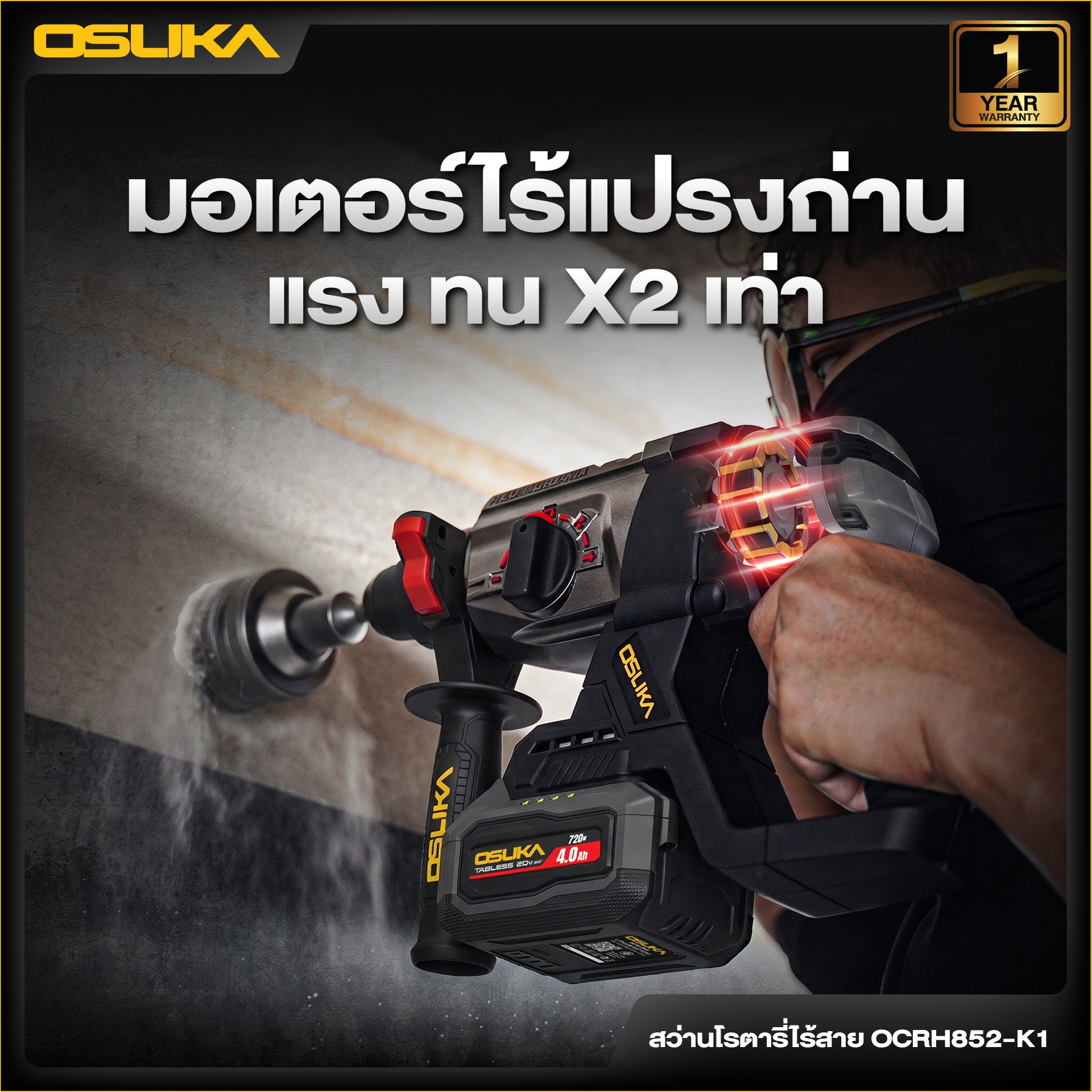 สว่านโรตารี่ไร้สาย OCRH852