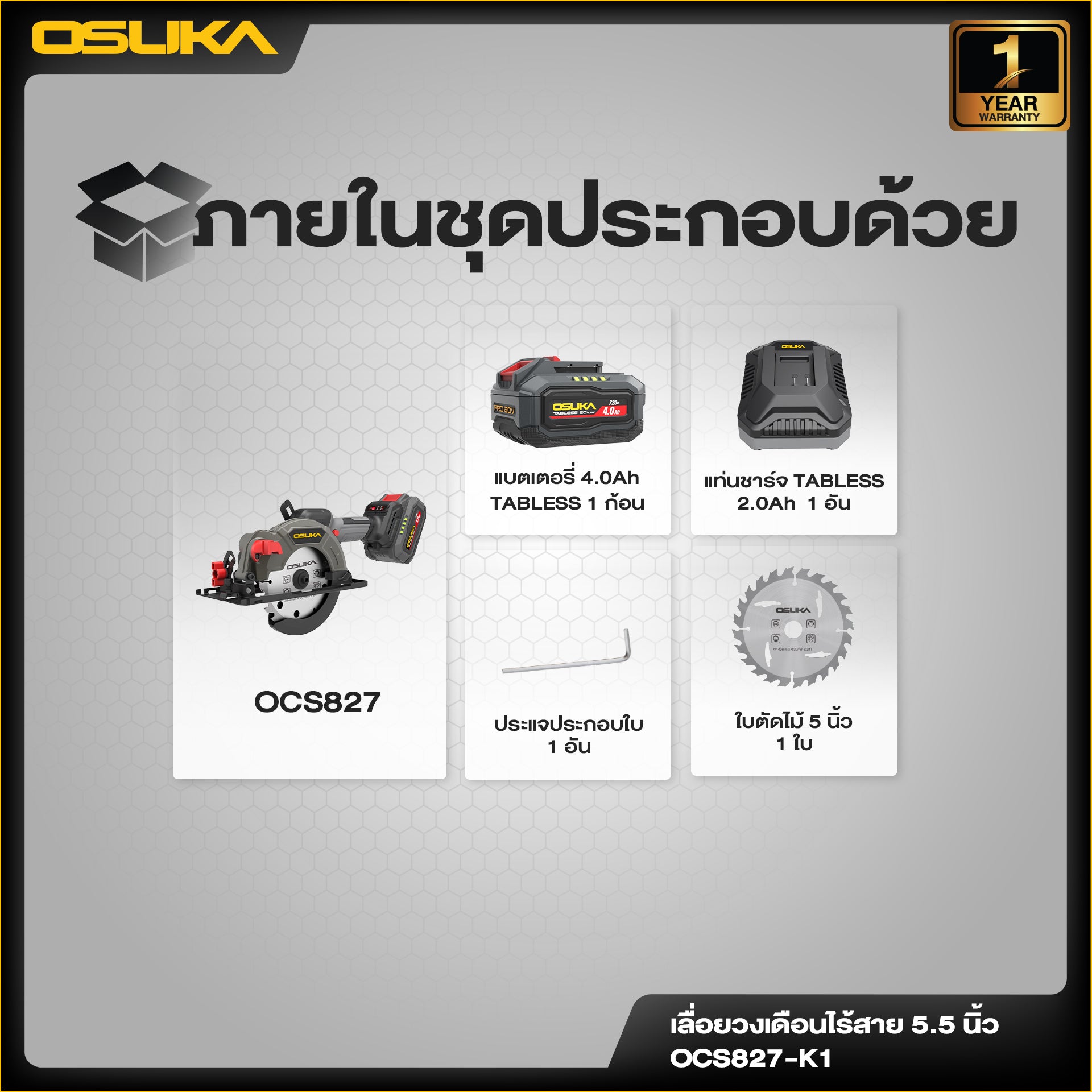 เลื่อยวงเดือนไร้สาย 5.5" OCS827