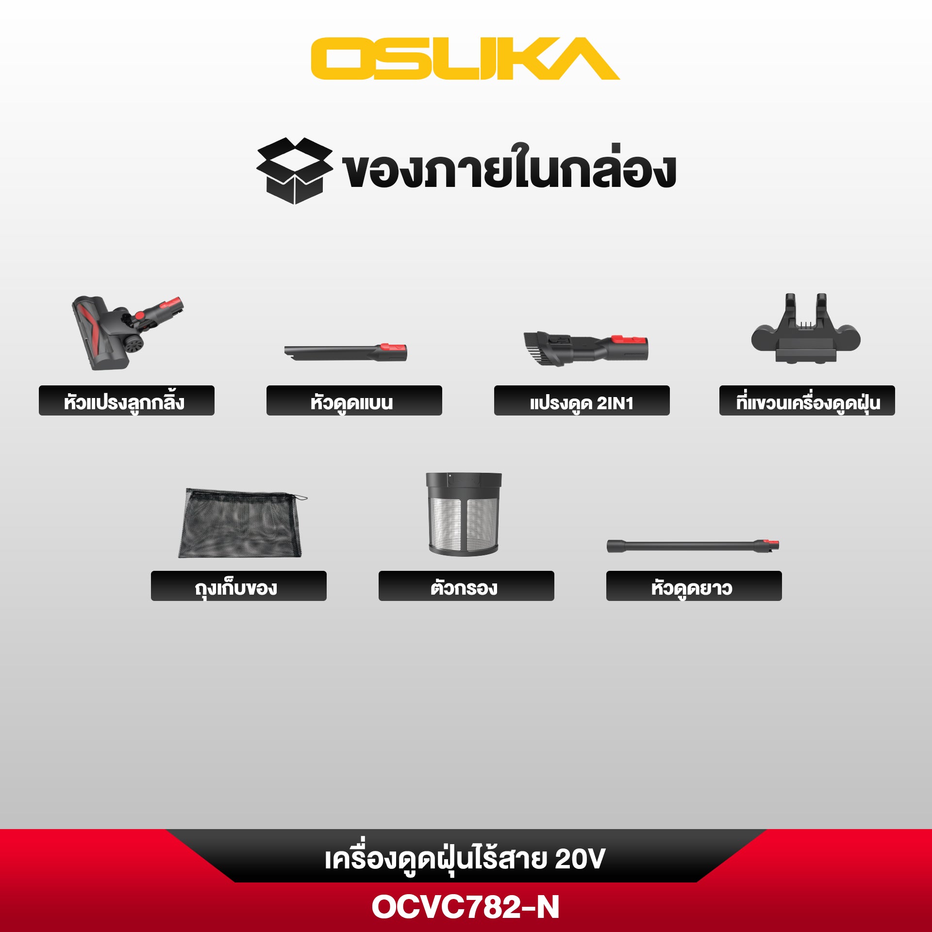 เครื่องดูดฝุ่นไร้สาย OCVC782 OSUKA