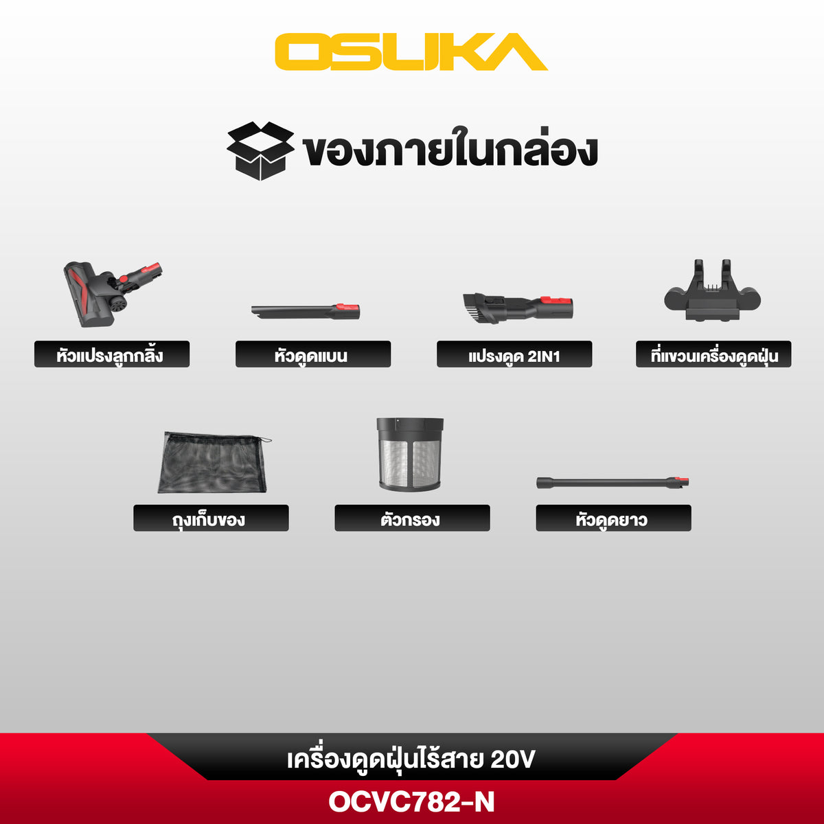 เครื่องดูดฝุ่นไร้สาย OCVC782 OSUKA