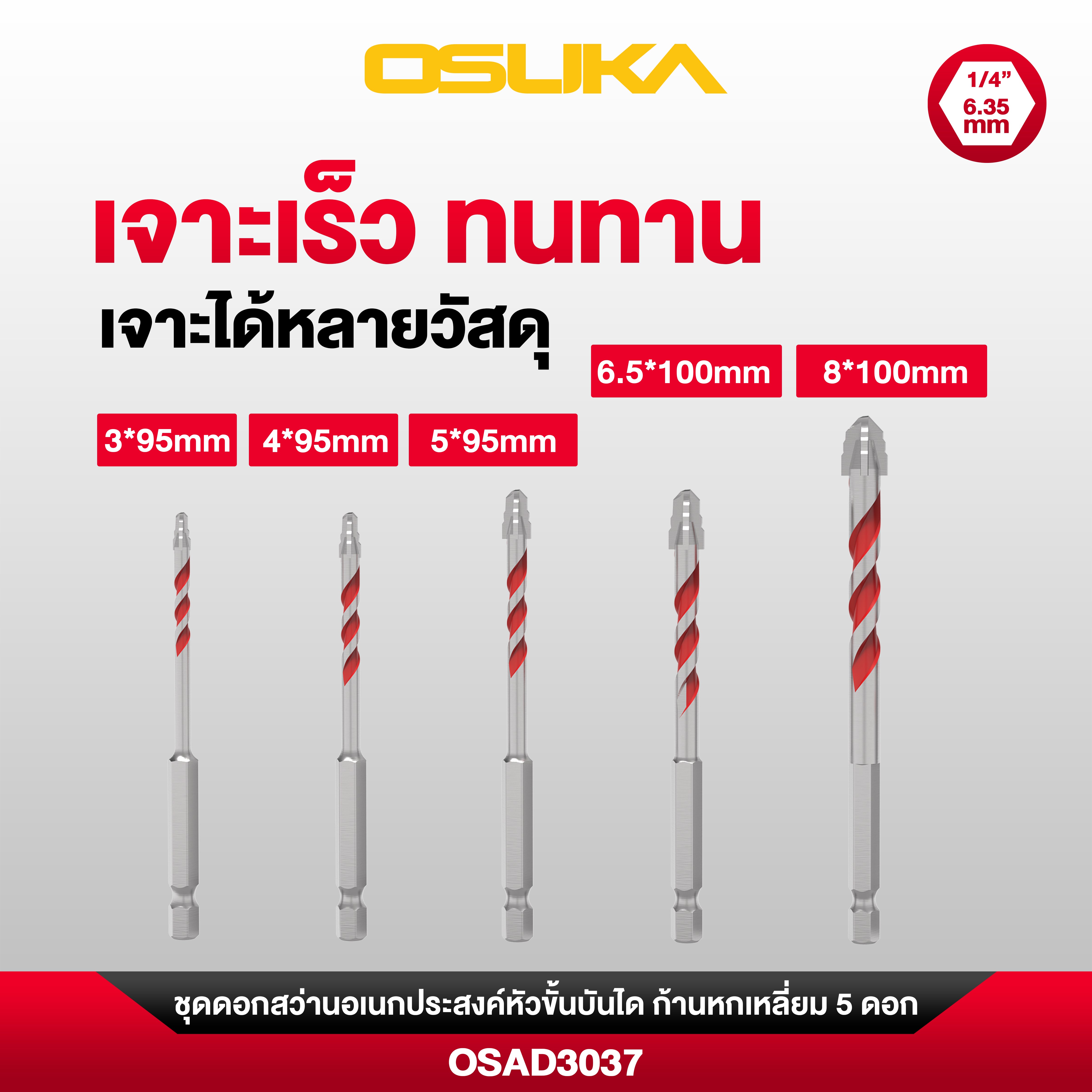 ดอกสว่านอเนกประสงค์หัวขั้นบันได ก้านหกเหลี่ยม